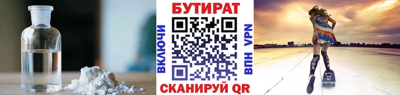 Бутират оксана  Купить где  Торопец 